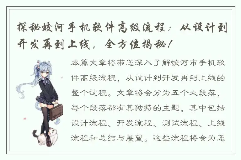 探秘蛟河手机软件高级流程：从设计到开发再到上线，全方位揭秘！