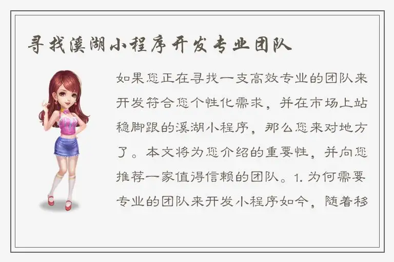 寻找溪湖小程序开发专业团队