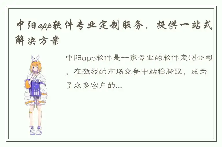 中阳app软件专业定制服务，提供一站式解决方案