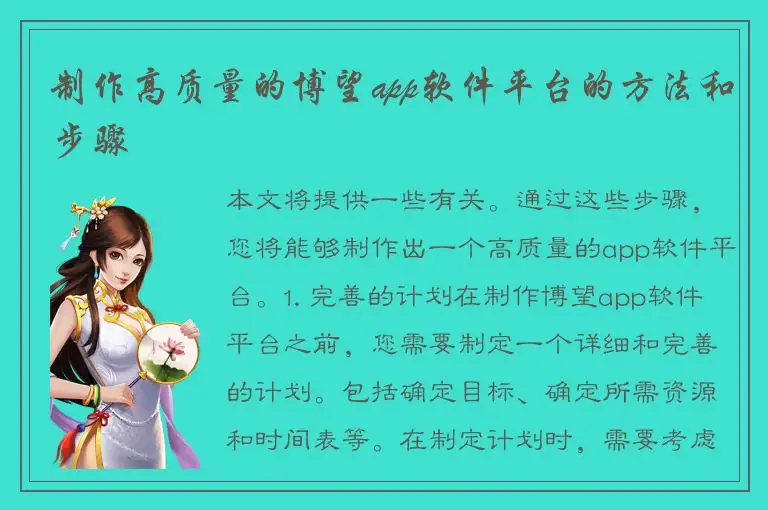 制作高质量的博望app软件平台的方法和步骤