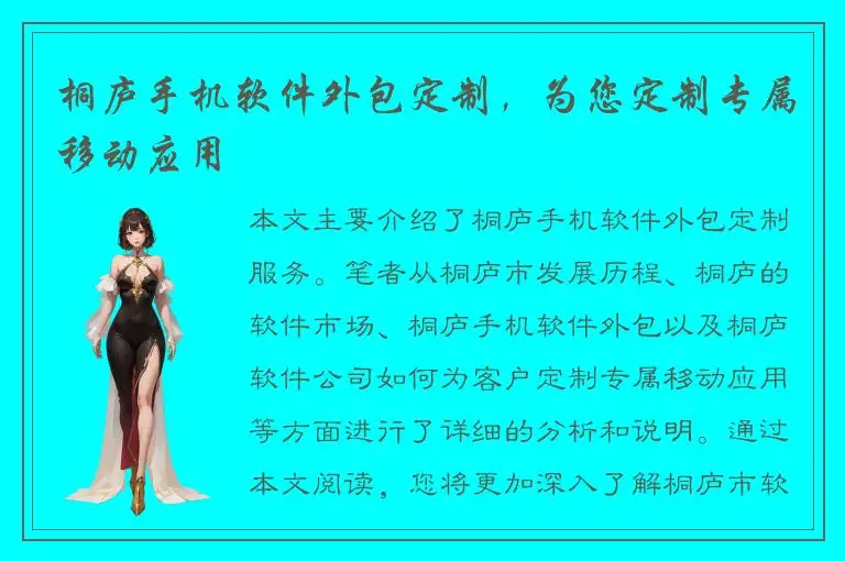 桐庐手机软件外包定制，为您定制专属移动应用