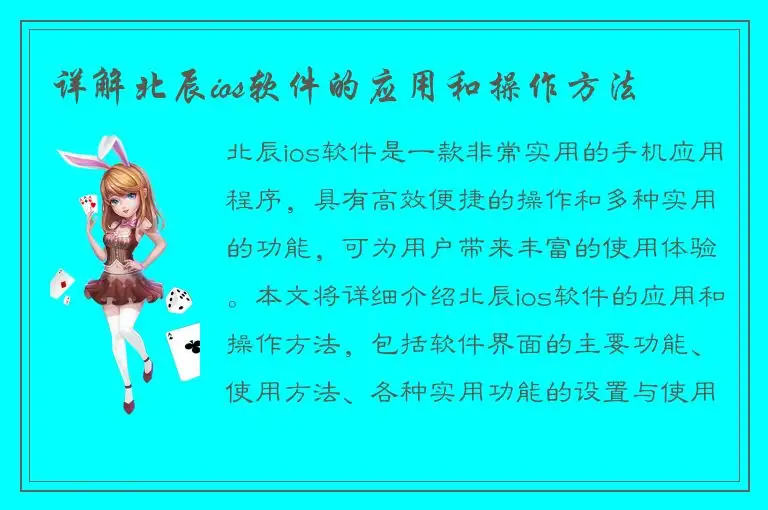 详解北辰ios软件的应用和操作方法