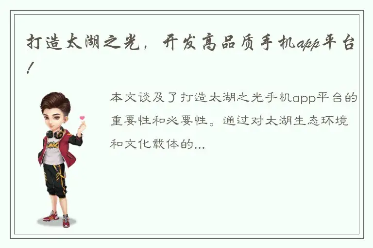 打造太湖之光，开发高品质手机app平台！