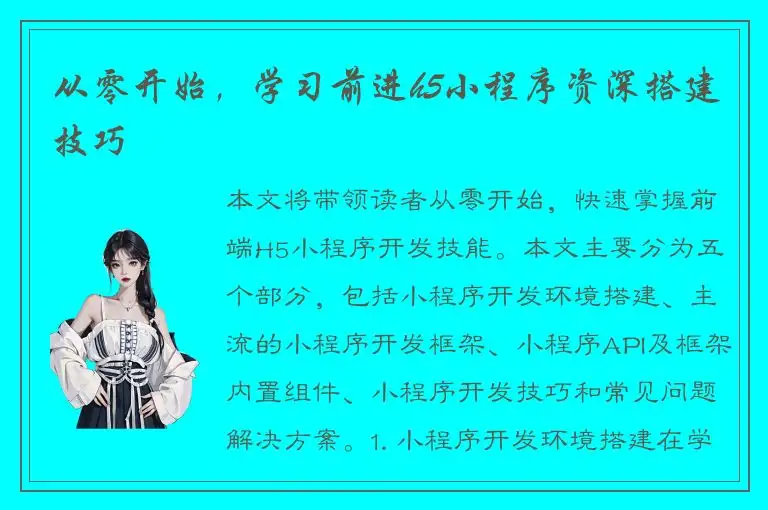从零开始，学习前进h5小程序资深搭建技巧