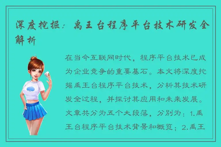 深度挖掘：禹王台程序平台技术研发全解析