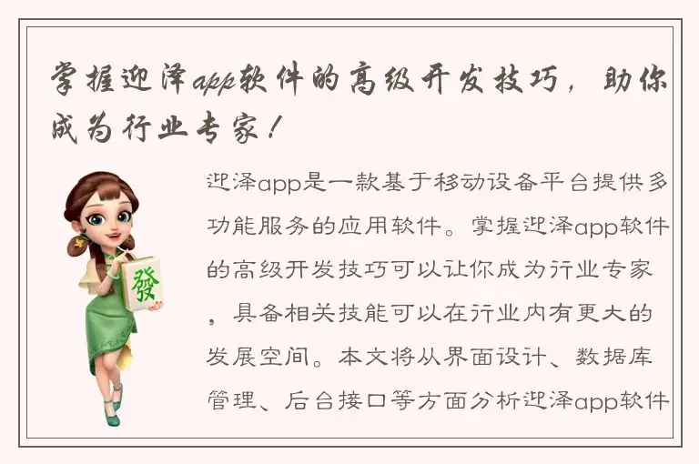 掌握迎泽app软件的高级开发技巧，助你成为行业专家！