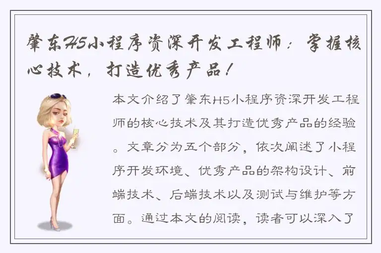 肇东H5小程序资深开发工程师：掌握核心技术，打造优秀产品！