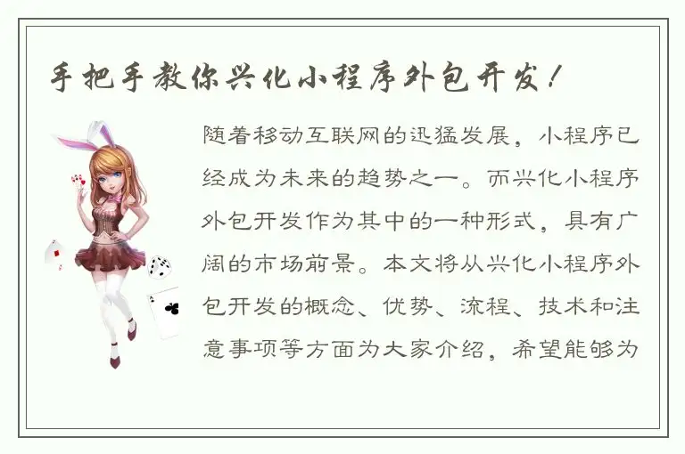 手把手教你兴化小程序外包开发！