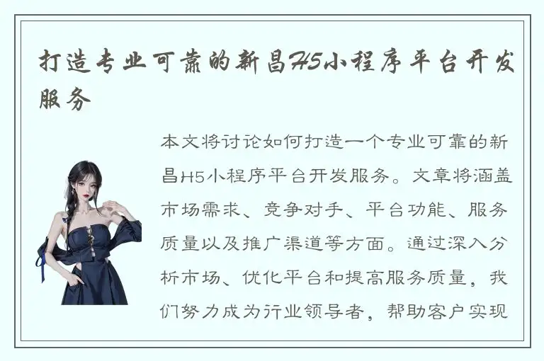 打造专业可靠的新昌H5小程序平台开发服务