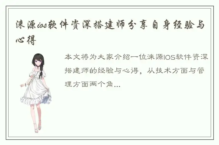 涞源ios软件资深搭建师分享自身经验与心得