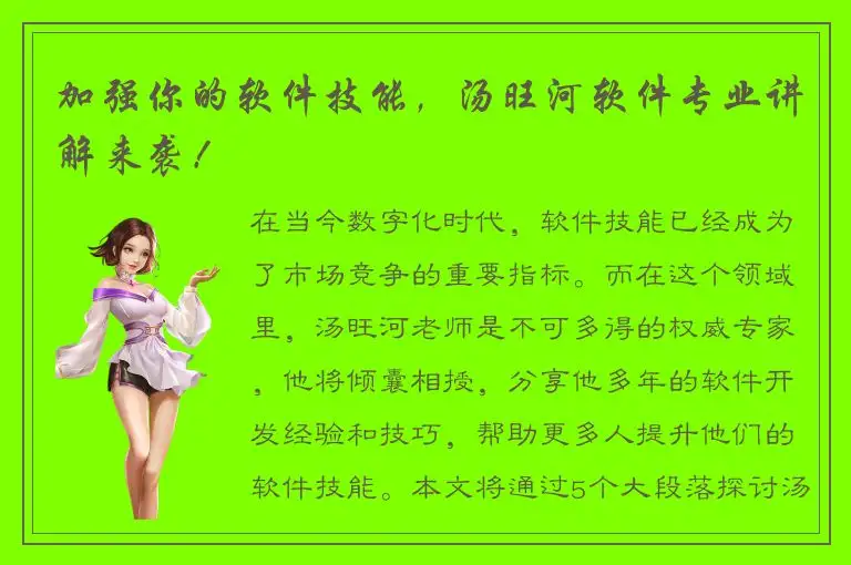 加强你的软件技能，汤旺河软件专业讲解来袭！