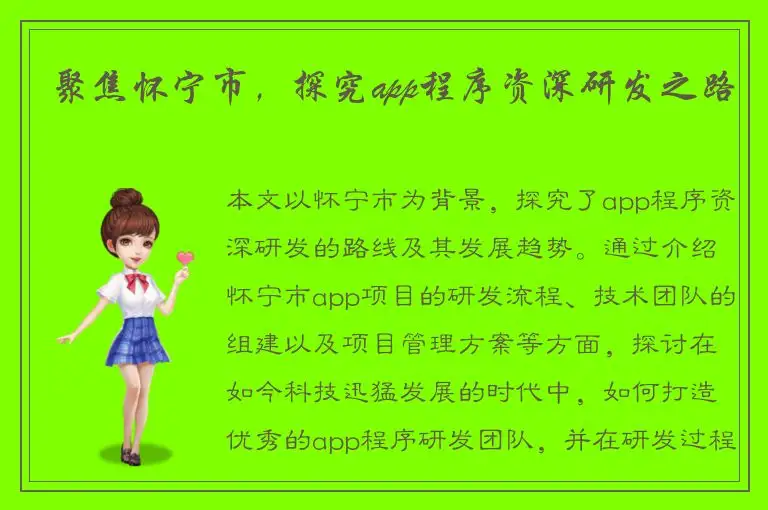 聚焦怀宁市，探究app程序资深研发之路