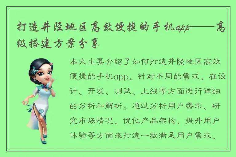 打造井陉地区高效便捷的手机app——高级搭建方案分享