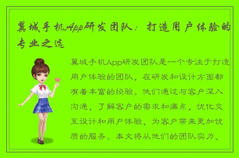 翼城手机App研发团队：打造用户体验的专业之选