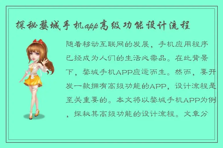 探秘婺城手机app高级功能设计流程
