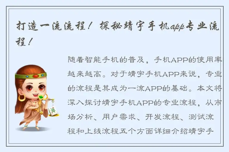 打造一流流程！探秘靖宇手机app专业流程！