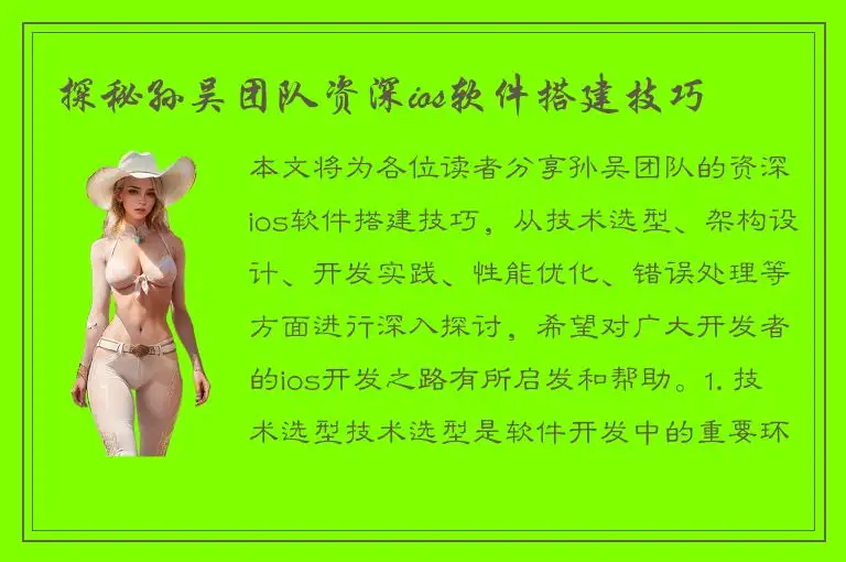 探秘孙吴团队资深ios软件搭建技巧