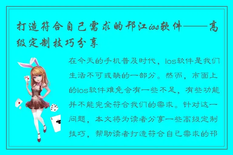 打造符合自己需求的邗江ios软件——高级定制技巧分享