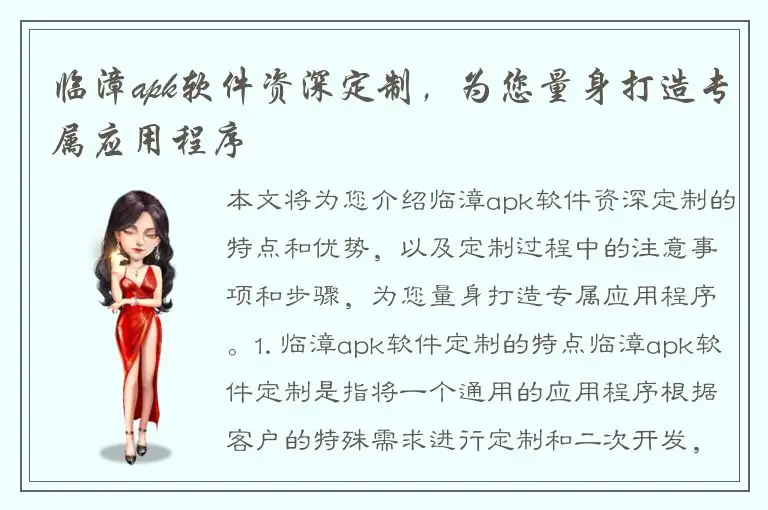 临漳apk软件资深定制，为您量身打造专属应用程序