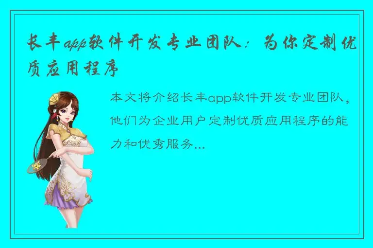 长丰app软件开发专业团队：为你定制优质应用程序