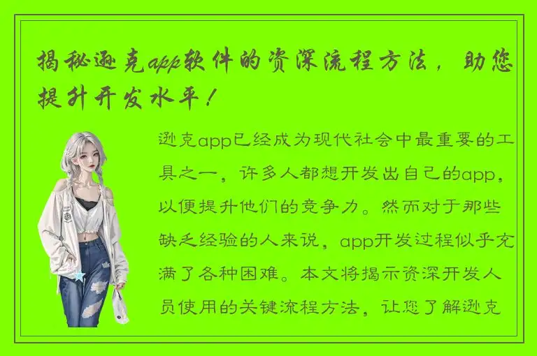 揭秘逊克app软件的资深流程方法，助您提升开发水平！