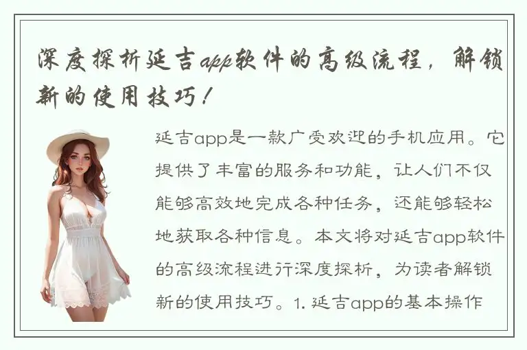深度探析延吉app软件的高级流程，解锁新的使用技巧！