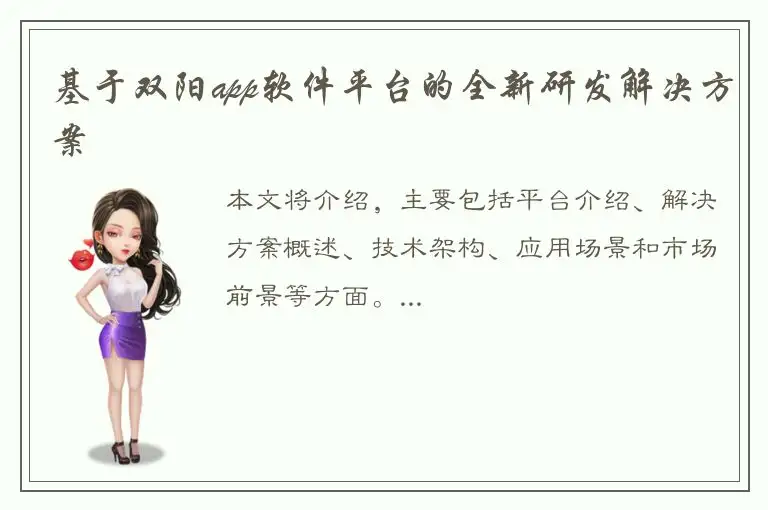 基于双阳app软件平台的全新研发解决方案
