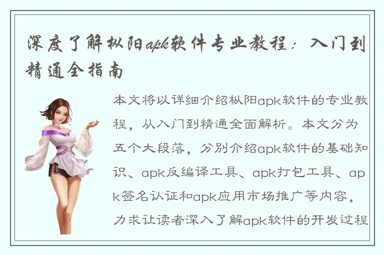 深度了解枞阳apk软件专业教程：入门到精通全指南