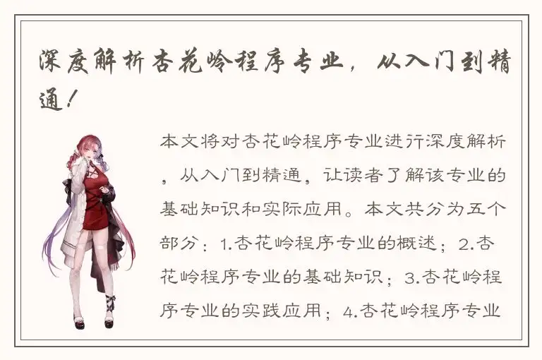 深度解析杏花岭程序专业，从入门到精通！
