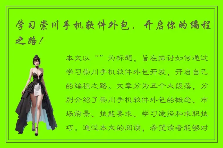 学习崇川手机软件外包，开启你的编程之路！