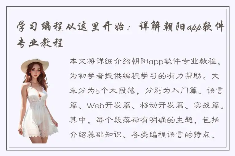 学习编程从这里开始：详解朝阳app软件专业教程