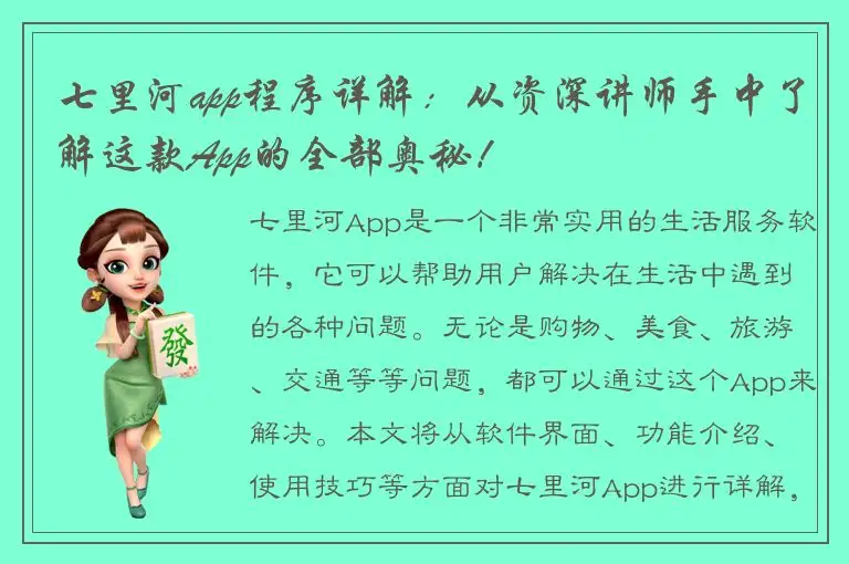 七里河app程序详解：从资深讲师手中了解这款App的全部奥秘！