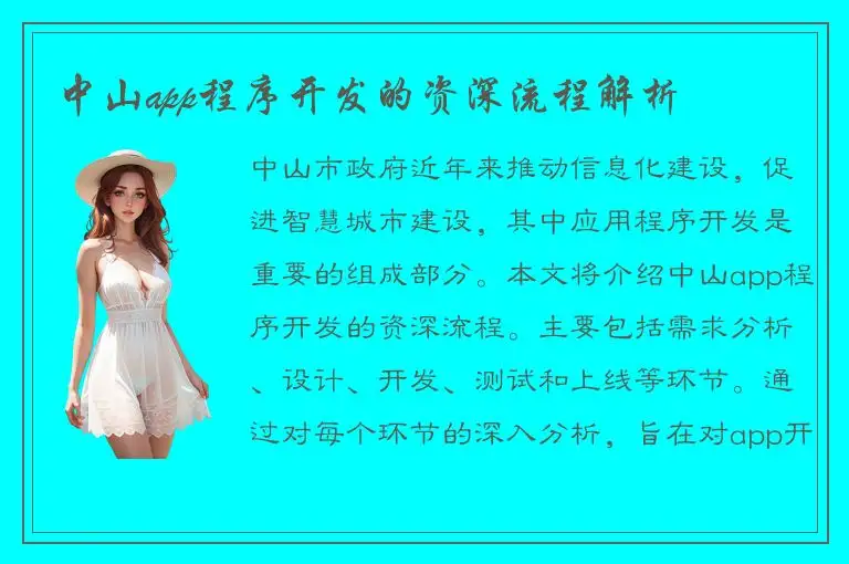 中山app程序开发的资深流程解析