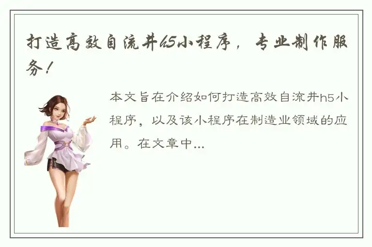 打造高效自流井h5小程序，专业制作服务！