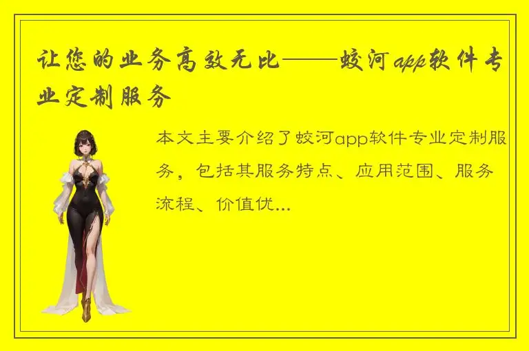 让您的业务高效无比——蛟河app软件专业定制服务