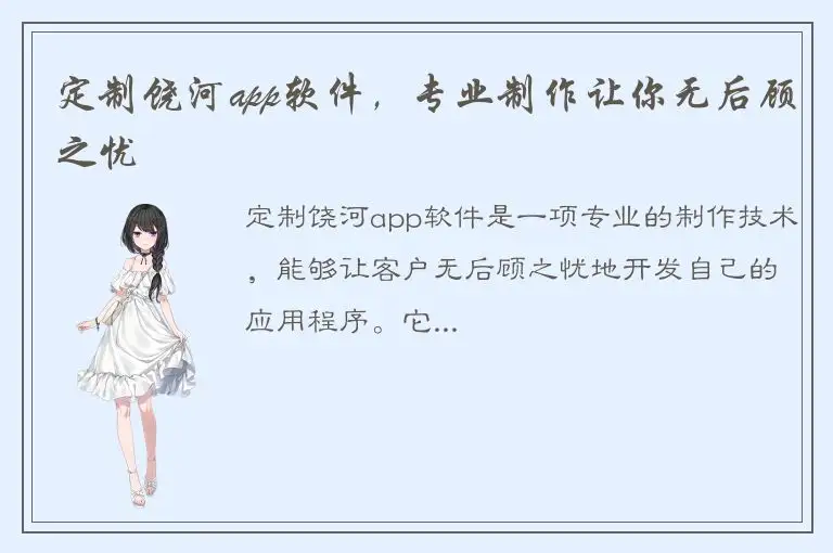 定制饶河app软件，专业制作让你无后顾之忧