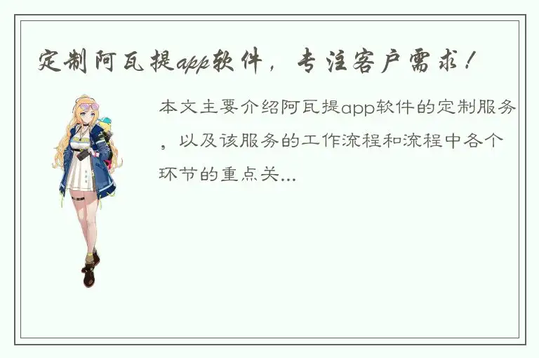 定制阿瓦提app软件，专注客户需求！