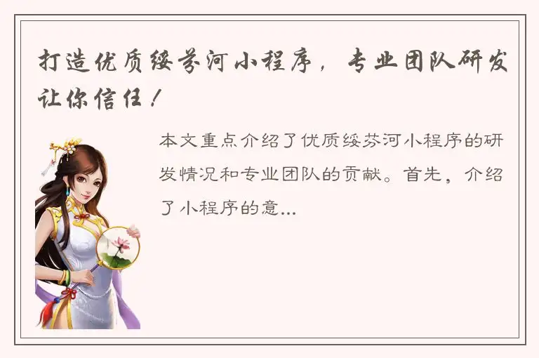 打造优质绥芬河小程序，专业团队研发让你信任！