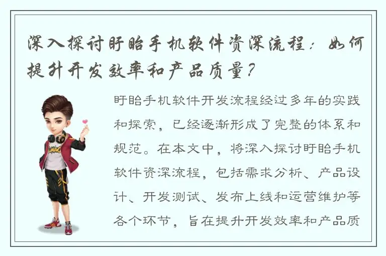 深入探讨盱眙手机软件资深流程：如何提升开发效率和产品质量？
