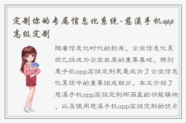 定制你的专属信息化系统-慈溪手机app高级定制