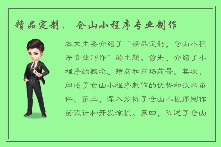 精品定制， 仓山小程序专业制作