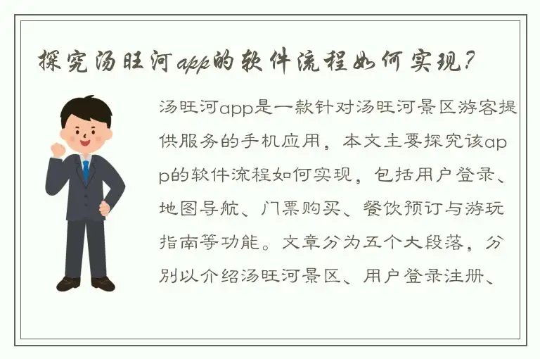 探究汤旺河app的软件流程如何实现？