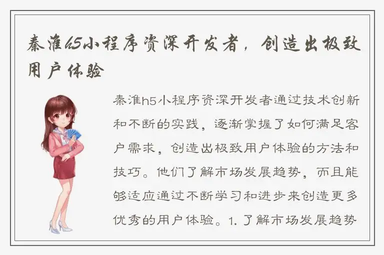 秦淮h5小程序资深开发者，创造出极致用户体验