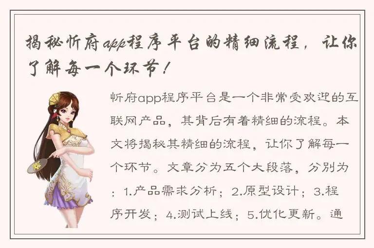 揭秘忻府app程序平台的精细流程，让你了解每一个环节！