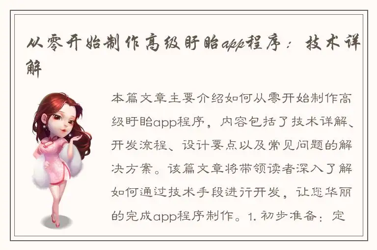 从零开始制作高级盱眙app程序：技术详解