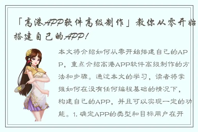 「高港APP软件高级制作」教你从零开始搭建自己的APP！