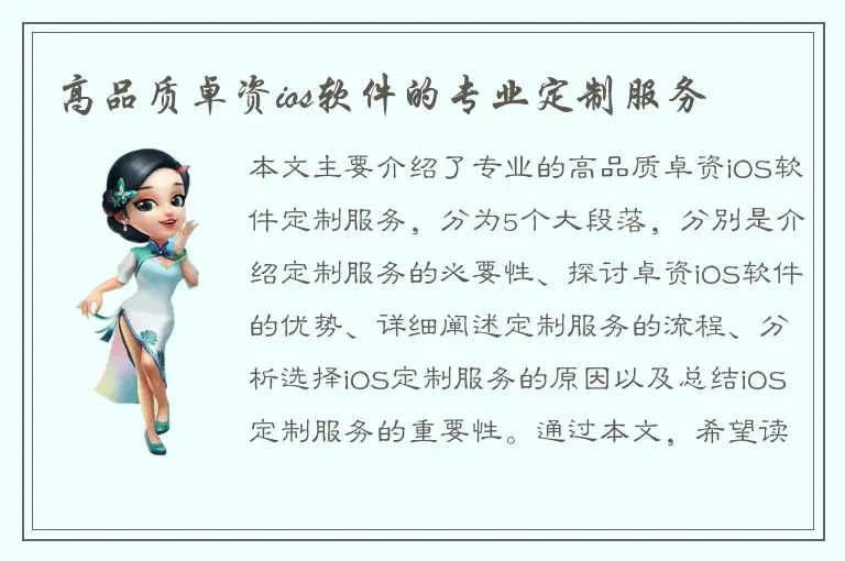 高品质卓资ios软件的专业定制服务