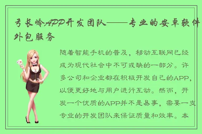 弓长岭APP开发团队——专业的安卓软件外包服务