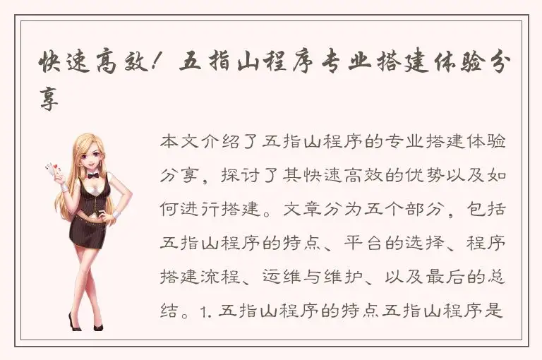 快速高效！五指山程序专业搭建体验分享