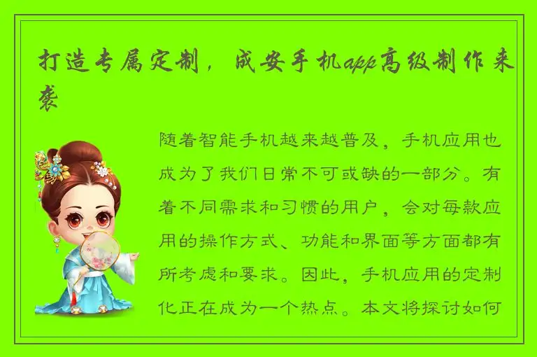 打造专属定制，成安手机app高级制作来袭